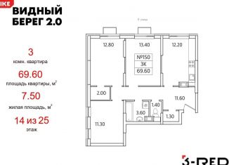 Продается 3-ком. квартира, 69.6 м2, деревня Сапроново, ЖК Видный Берег 2