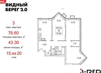 Продажа трехкомнатной квартиры, 76.6 м2, деревня Сапроново, ЖК Видный Берег 2