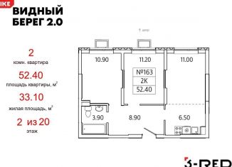 Продажа 2-комнатной квартиры, 52.4 м2, деревня Сапроново, ЖК Видный Берег 2