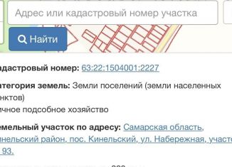 Продам земельный участок, 8 сот., поселок Кинельский