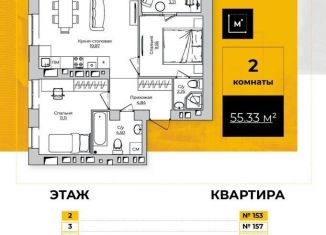 Продажа 2-комнатной квартиры, 55.3 м2, Калуга, Счастливая улица