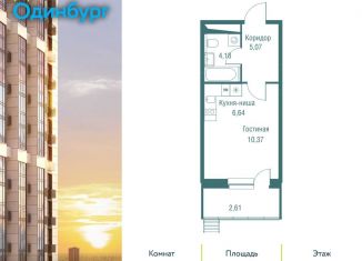 Продажа квартиры студии, 28.9 м2, Одинцово, ЖК Одинбург, Северная улица, 5к2