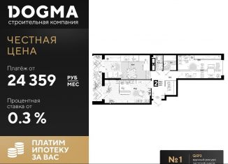 Продажа 2-комнатной квартиры, 66.3 м2, Краснодар, улица Константина Гондаря, 103, ЖК Самолёт-4