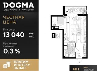 Продажа квартиры студии, 30.9 м2, Краснодар, улица Константина Гондаря, 99, ЖК Самолёт-4