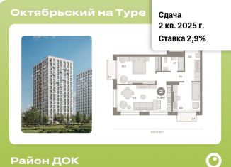 Продается 3-комнатная квартира, 72.9 м2, Тюменская область