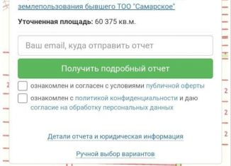 Продажа земельного участка, 604 сот., Самарское сельское поселение