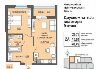 2-комнатная квартира на продажу, 48.4 м2, Свердловская область, улица Щорса