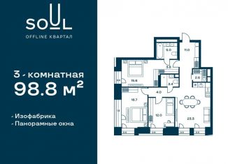 3-ком. квартира на продажу, 98.8 м2, Москва, САО, жилой комплекс Соул, к1