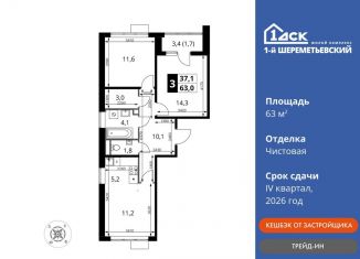 Продаю 3-ком. квартиру, 63 м2, Московская область