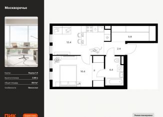 1-комнатная квартира на продажу, 39.4 м2, Москва, метро Варшавская, жилой комплекс Москворечье, 1.3
