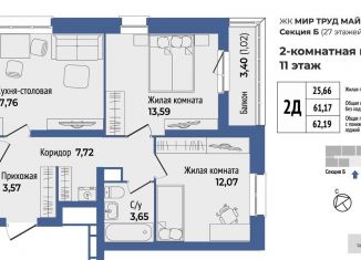 Продажа 2-ком. квартиры, 62.2 м2, Екатеринбург, метро Уралмаш