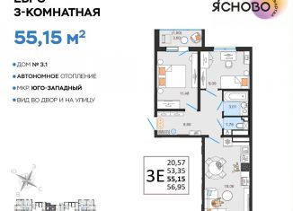 Продаю 3-ком. квартиру, 55.2 м2, Ульяновск, квартал Ясново, 3/1