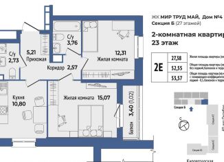 2-ком. квартира на продажу, 54.3 м2, Екатеринбург, ЖК Мир Труд Май