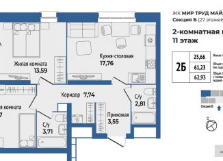 Двухкомнатная квартира на продажу, 62.9 м2, Екатеринбург, метро Уралмаш