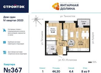 Продаю 1-ком. квартиру, 44.6 м2, Екатеринбург, метро Площадь 1905 года, улица Крауля, 170А