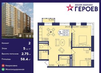 Продажа 2-ком. квартиры, 58.4 м2, Балашиха, ЖК Героев, микрорайон Центр-2, к407с2