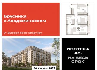 Продается двухкомнатная квартира, 64.6 м2, Екатеринбург