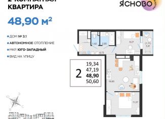 Продаю двухкомнатную квартиру, 48.9 м2, Ульяновск, квартал Ясново, 3/1