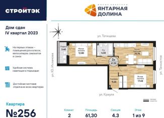 Продается двухкомнатная квартира, 61.7 м2, Екатеринбург, Верх-Исетский район, улица Крауля, 170А