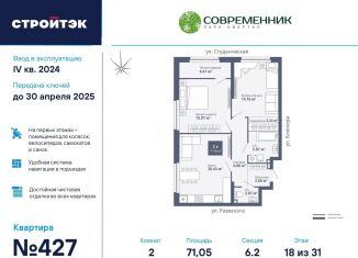 Двухкомнатная квартира на продажу, 71.1 м2, Екатеринбург, ЖК Современник