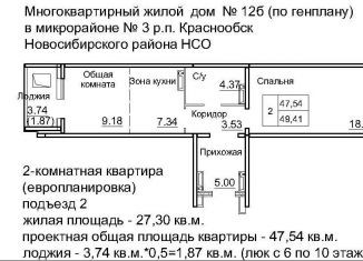 Продажа однокомнатной квартиры, 47.5 м2, Новосибирская область, 3-й микрорайон, 12Б