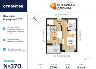 Однокомнатная квартира на продажу, 38 м2, Екатеринбург, ЖК Янтарная Долина, улица Крауля, 170А