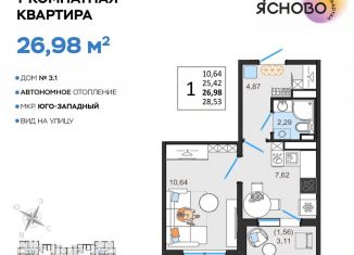 Продам однокомнатную квартиру, 27 м2, Ульяновск, квартал Ясново, 3/1, Засвияжский район