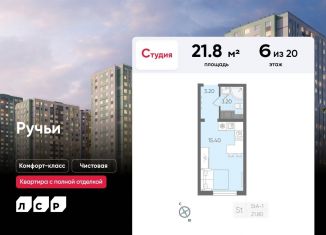 Квартира на продажу студия, 21.8 м2, Санкт-Петербург, ЖК Ручьи