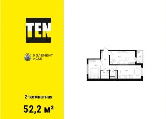 Продажа 2-комнатной квартиры, 52.2 м2, Ростов-на-Дону, ЖК Пятый Элемент