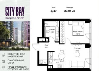 1-ком. квартира на продажу, 39.1 м2, Москва, ЖК Сити Бэй, Волоколамское шоссе, 95/1к8