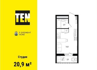 Продаю квартиру студию, 20.9 м2, Ростов-на-Дону, ЖК Пятый Элемент