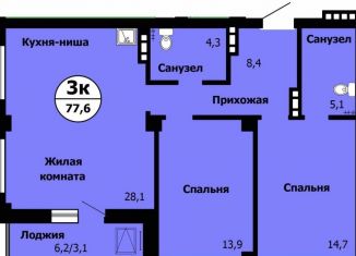 3-ком. квартира на продажу, 77.6 м2, Красноярский край, Лесопарковая улица, 41