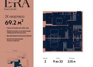 Продается 2-комнатная квартира, 69.2 м2, Москва, жилой комплекс Эра, 2, метро Павелецкая