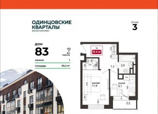 Продается однокомнатная квартира, 30.4 м2, деревня Солманово