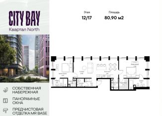 Продается 2-ком. квартира, 80.9 м2, Москва, район Покровское-Стрешнево, Волоколамское шоссе, 95/1к4