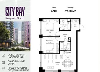 Продажа 2-ком. квартиры, 69.4 м2, Москва, Волоколамское шоссе, 95/1к3