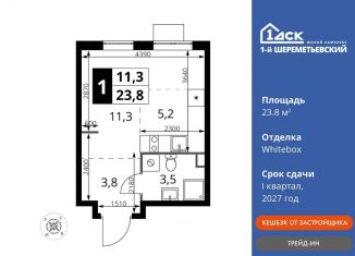 Квартира на продажу студия, 23.8 м2, Московская область