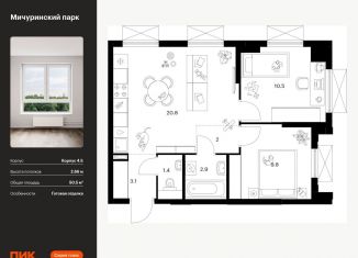 2-ком. квартира на продажу, 50.5 м2, Москва