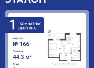 Продается однокомнатная квартира, 44.3 м2, Санкт-Петербург, Черниговская улица, 11к1