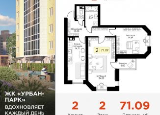 Продам 2-ком. квартиру, 71.1 м2, Тверь, Московский район