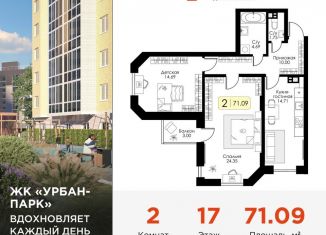 Продается 2-ком. квартира, 71.1 м2, Тверь, Московский район