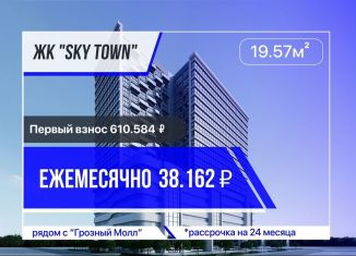 Продаю квартиру студию, 19.6 м2, Чечня, улица Нурсултана Абишевича Назарбаева, 30