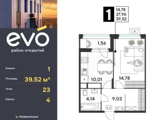 Продажа однокомнатной квартиры, 39.5 м2, Московская область, жилой комплекс Эво, к4