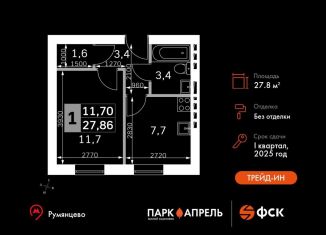 Продается однокомнатная квартира, 27.9 м2, Московская область