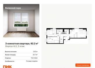 Продается 2-ком. квартира, 62.2 м2, Москва, район Текстильщики, жилой комплекс Волжский Парк, 6.1