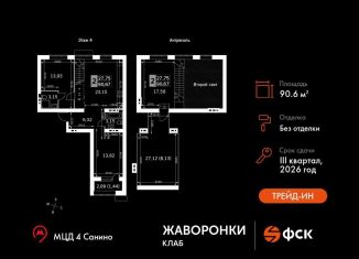 Продается двухкомнатная квартира, 90.7 м2, Московская область