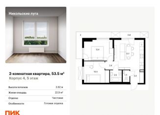 Продажа 2-ком. квартиры, 53.5 м2, Москва