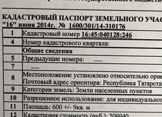 Участок на продажу, 6 сот., Альметьевск, улица Братьев Черемисиных