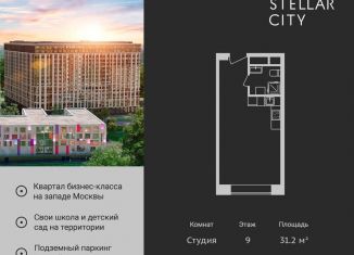 Продается квартира студия, 31 м2, Москва, Сколковское шоссе, 40к3, ЖК Стеллар Сити