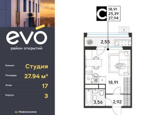 Продаю квартиру студию, 27.9 м2, Реутов, жилой комплекс Эво, к3